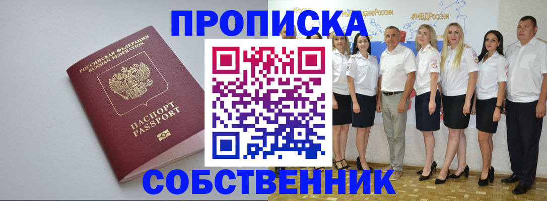 временная регистрация для школы в Магнитогорске