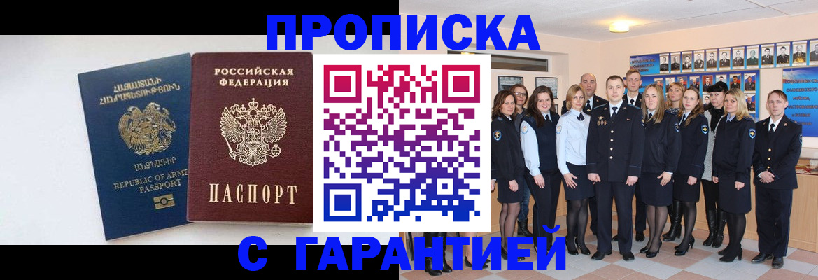 прописка поиск в Магнитогорске